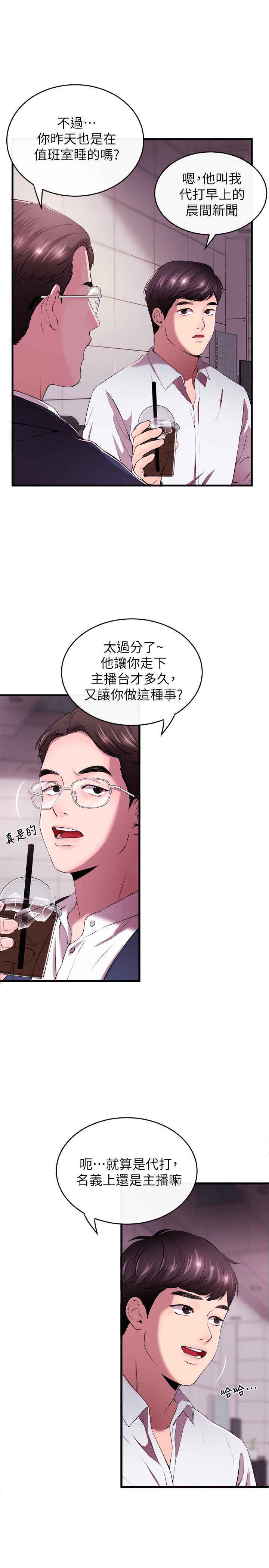 韩国污漫画 新聞主播 第1话-新闻主播的双面生活 24