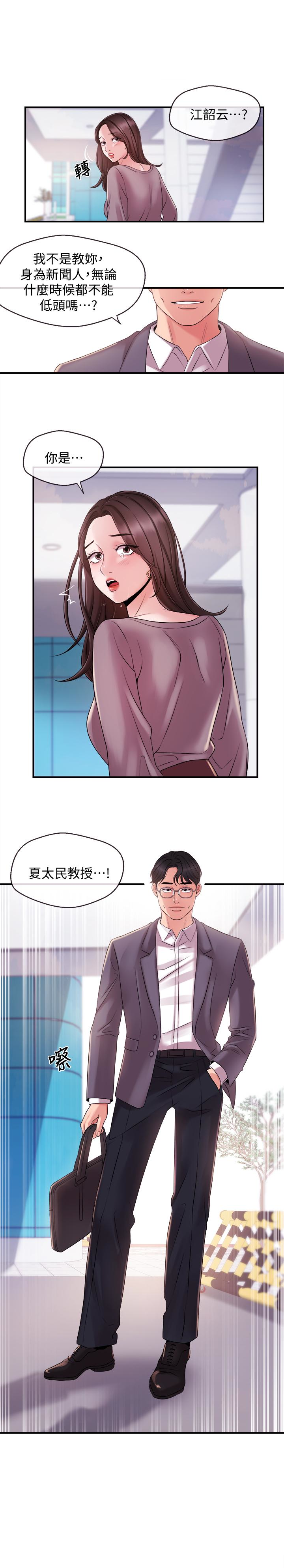 新闻主播  第11话-你现在是在偷拍我吗? 漫画图片1.jpg