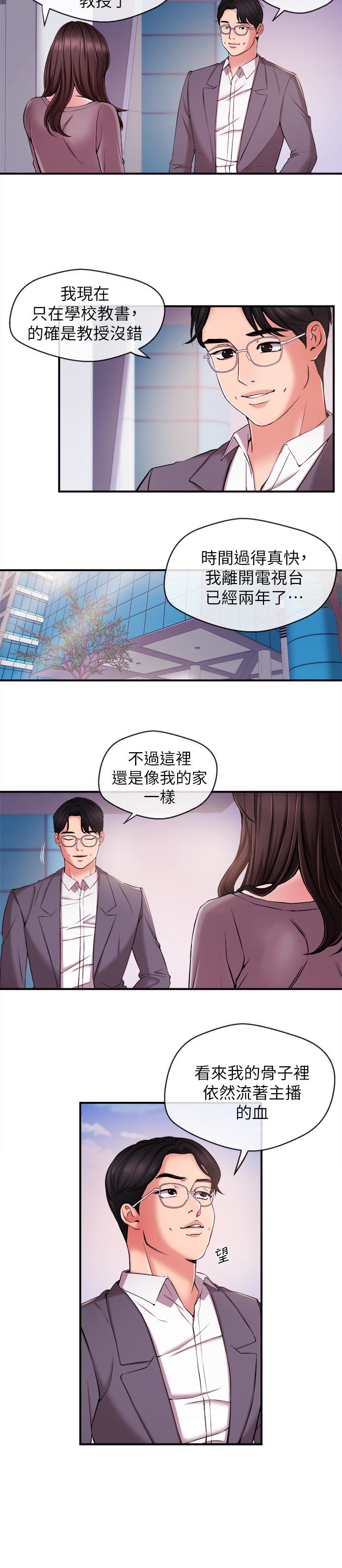 韩国污漫画 新聞主播 第11话-你现在是在偷拍我吗? 4