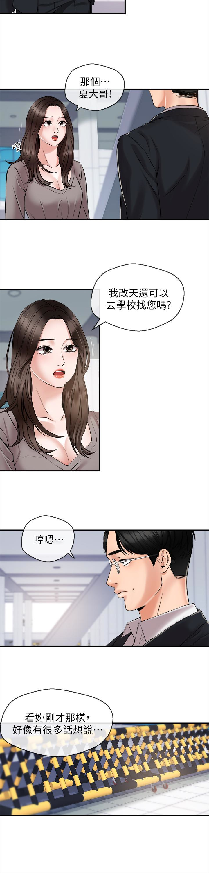 新闻主播  第11话-你现在是在偷拍我吗? 漫画图片12.jpg