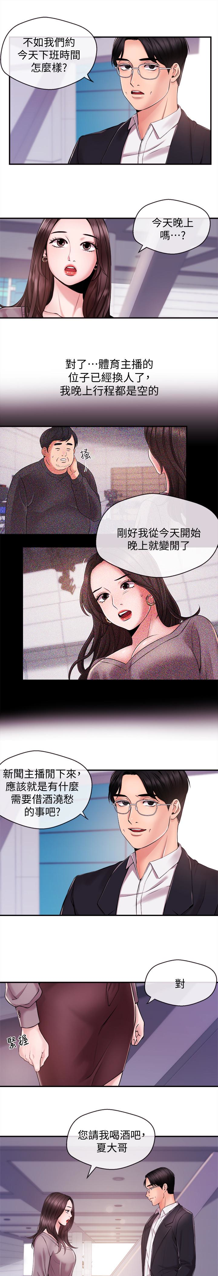 韩国污漫画 新聞主播 第11话-你现在是在偷拍我吗? 13