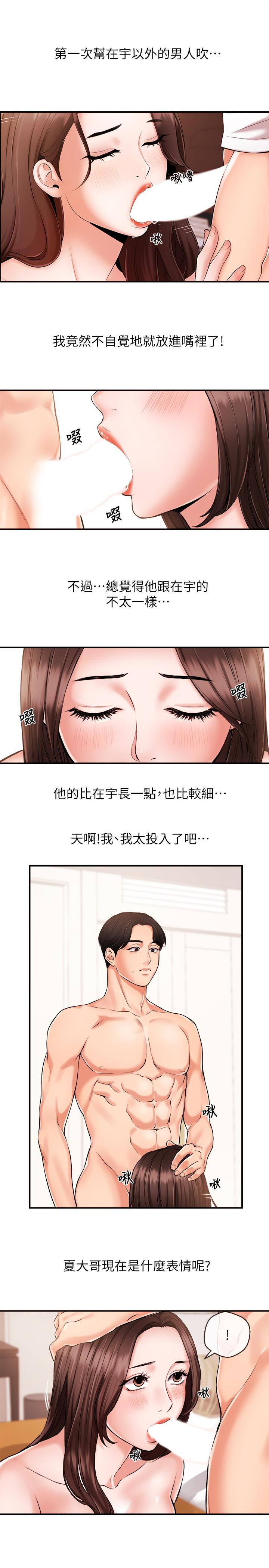 新闻主播  第14话-不同于男友的快感 漫画图片10.jpg