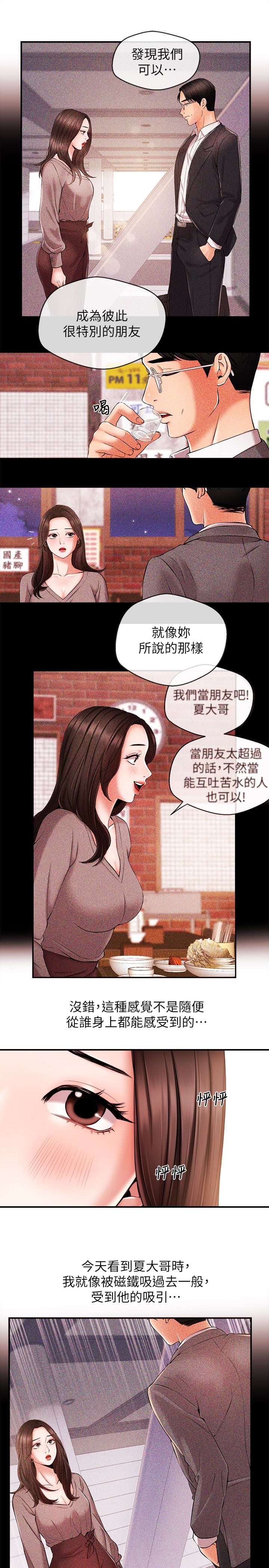 新闻主播  第14话-不同于男友的快感 漫画图片16.jpg