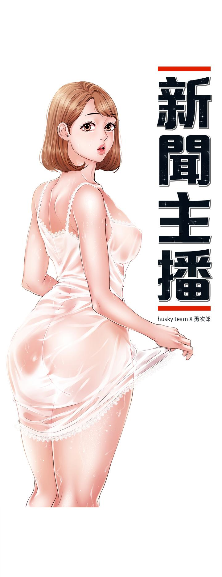 韩国污漫画 新聞主播 第15话-让我来好好地教教你 4