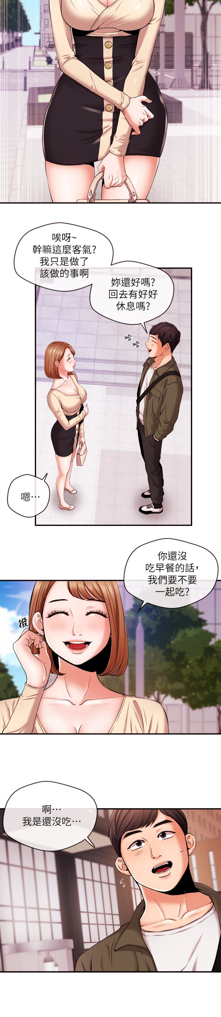 韩国污漫画 新聞主播 第15话-让我来好好地教教你 8