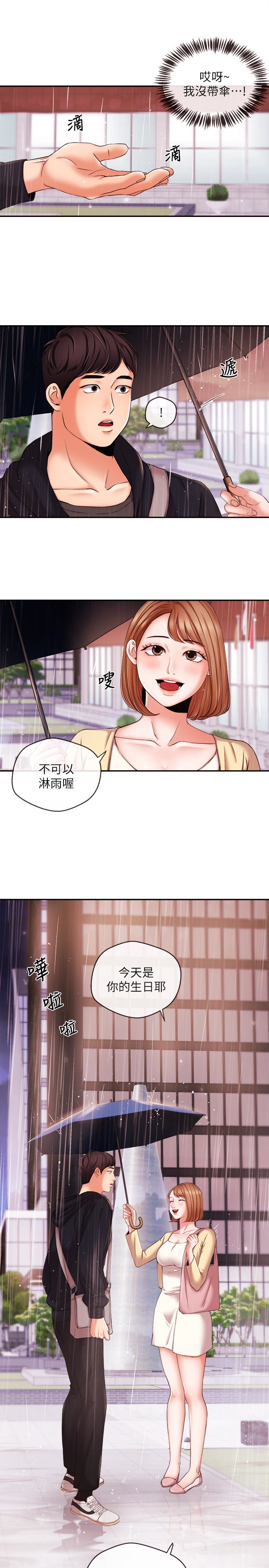 新闻主播  第17话-关系重新洗牌 漫画图片17.jpg