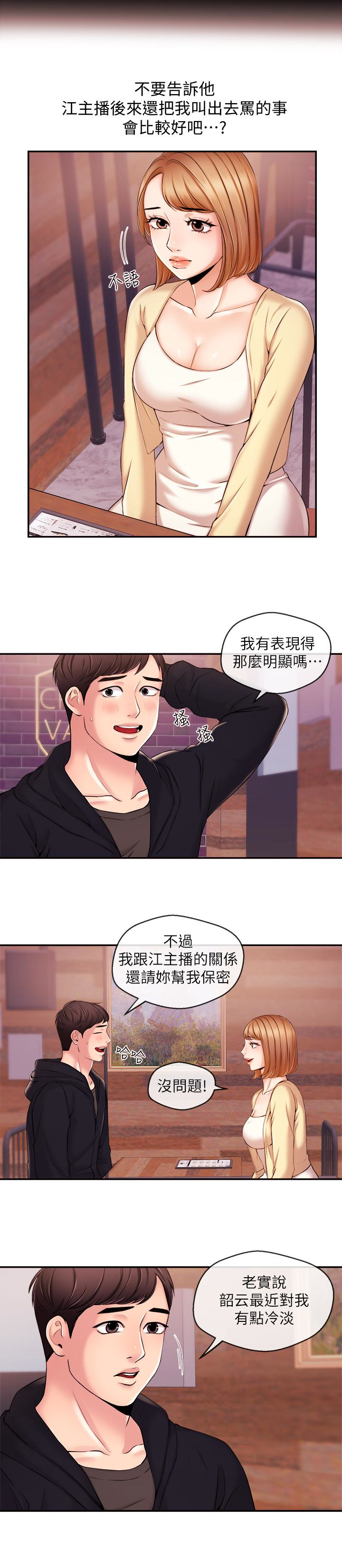 新闻主播  第18话-躺在同一张床上的后辈主播 漫画图片6.jpg