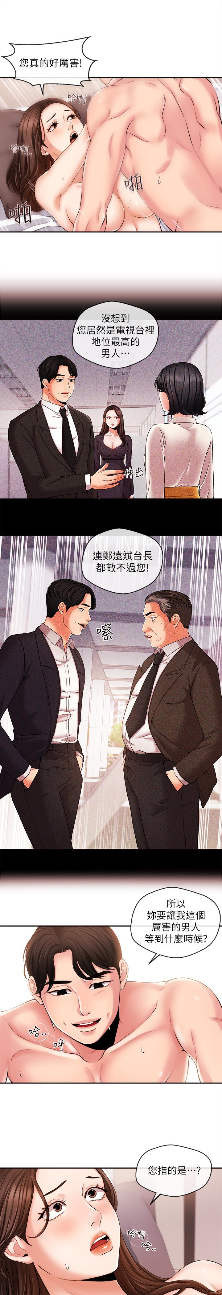 新闻主播  第18话-躺在同一张床上的后辈主播 漫画图片9.jpg