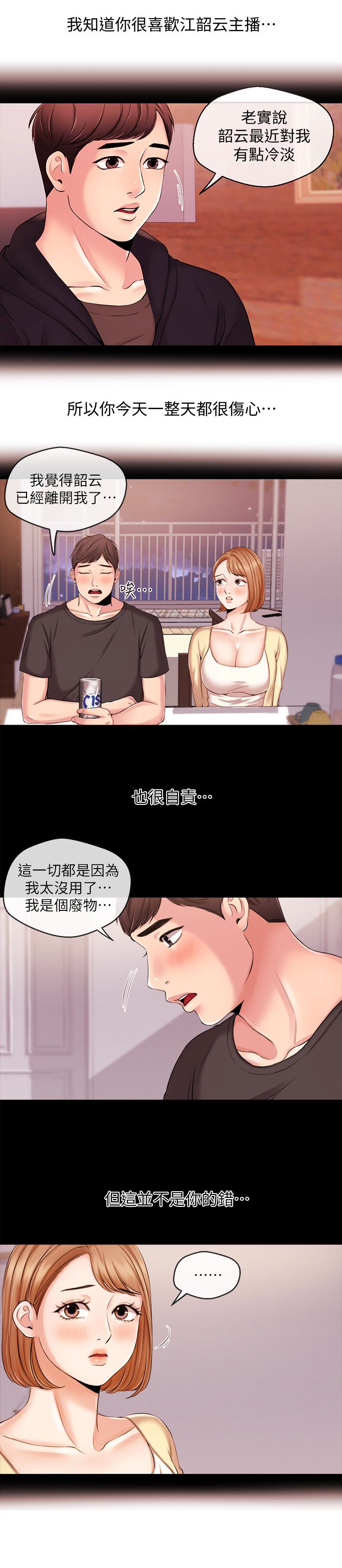 新闻主播  第19话-我来安慰学长的身心灵 漫画图片10.jpg