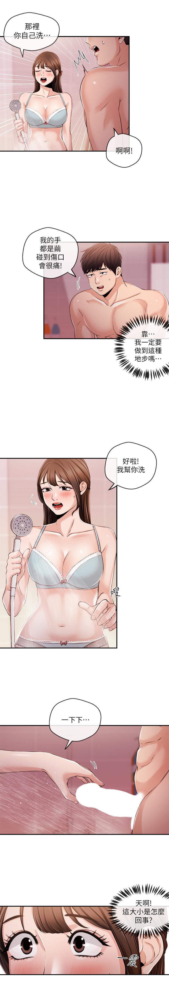 新闻主播  第26话-惹火的身材 漫画图片15.jpg