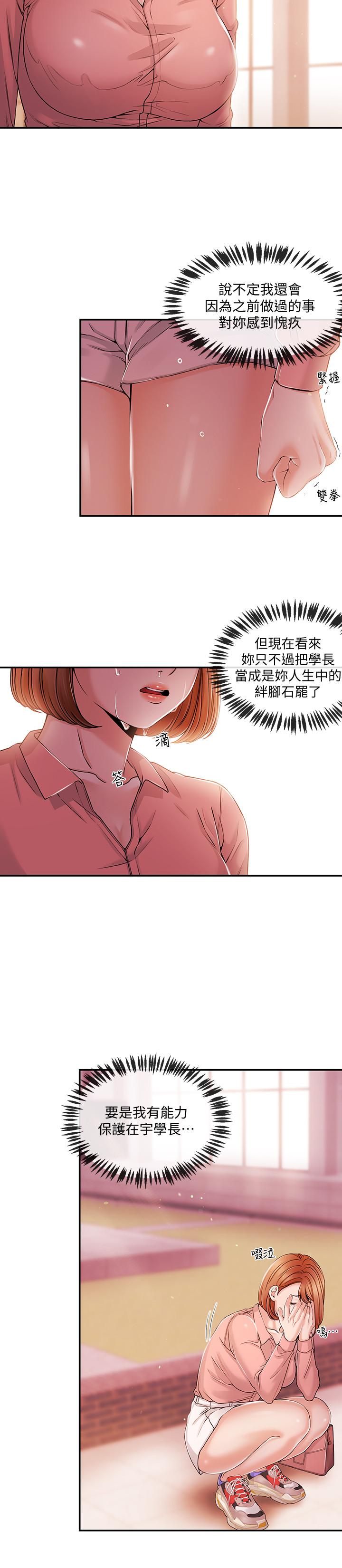 新闻主播  第28话-我好想你，学长... 漫画图片13.jpg