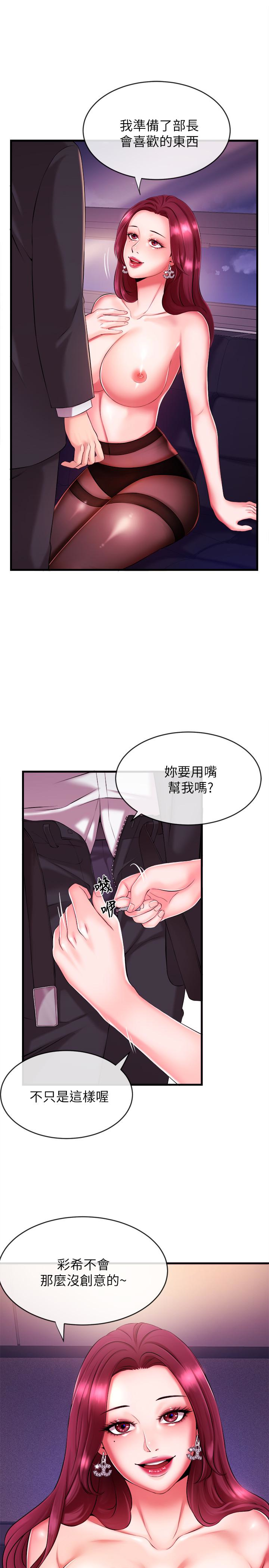 新闻主播  第3话-用身体当筹码 漫画图片12.jpg