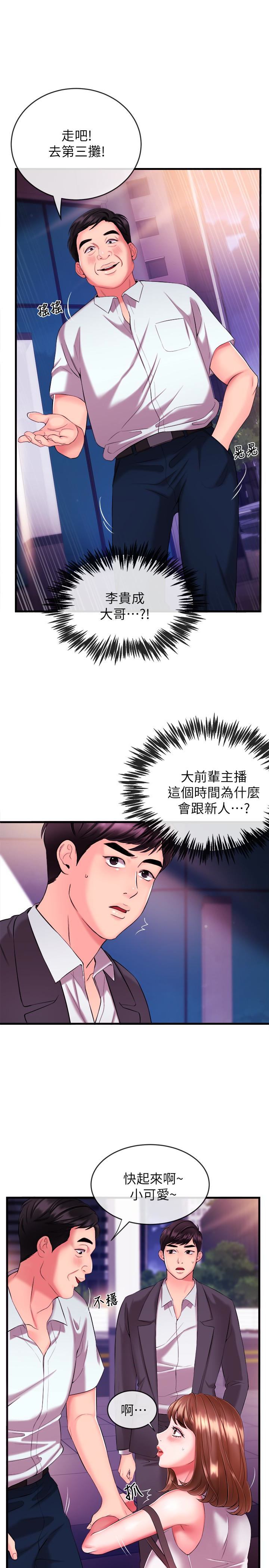 新闻主播  第3话-用身体当筹码 漫画图片41.jpg