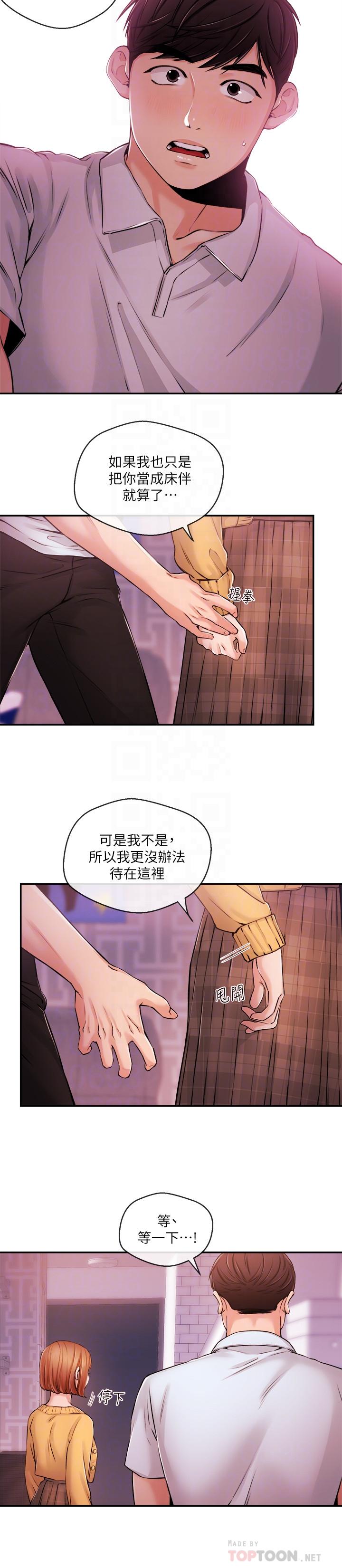 新闻主播  第31话-我想当学长的女人 漫画图片6.jpg