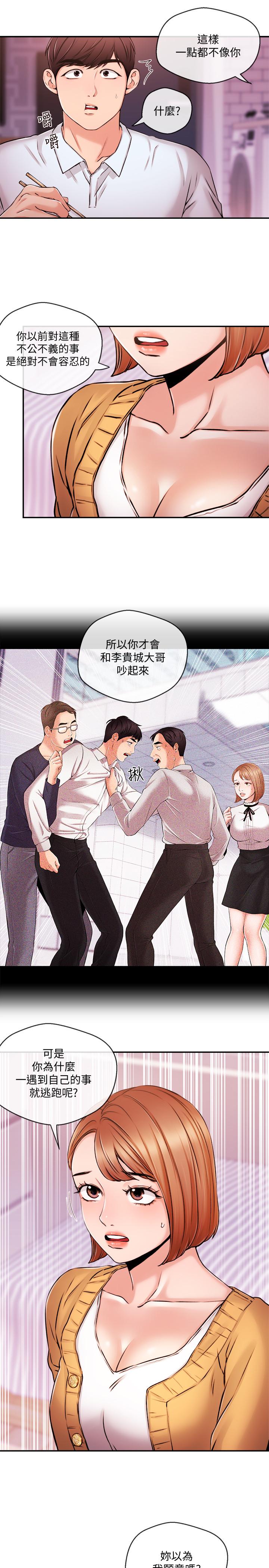 新闻主播  第31话-我想当学长的女人 漫画图片11.jpg