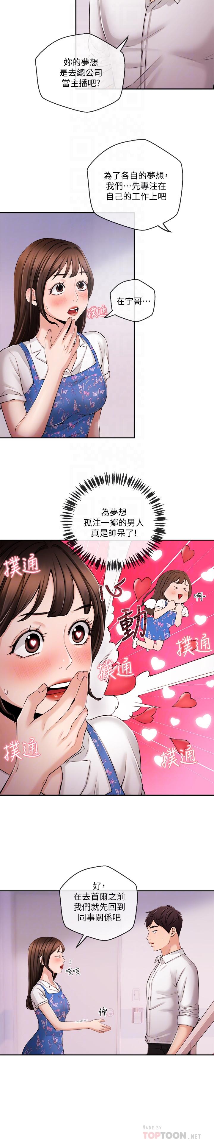 韩国污漫画 新聞主播 第33话-夏太民的魔掌 12