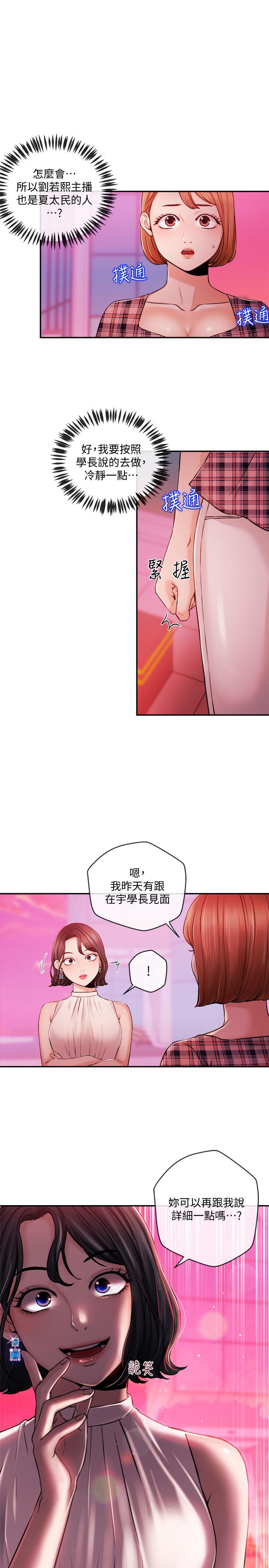 新闻主播  第34话-大胆反击 漫画图片1.jpg