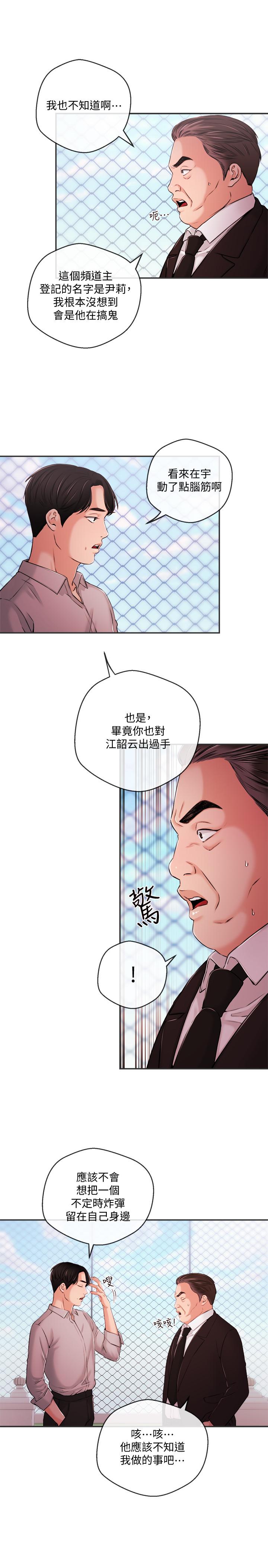 新闻主播  第35话-与前女友重逢 漫画图片11.jpg