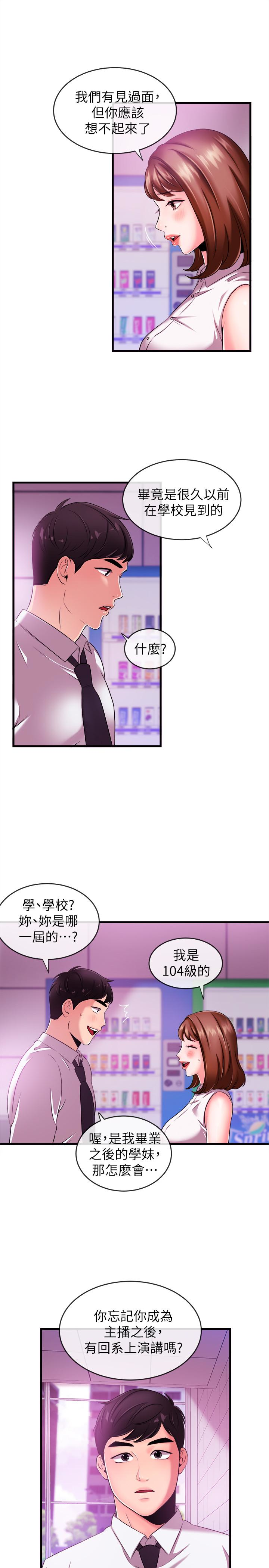 新闻主播  第4话-大前辈的咸猪手 漫画图片21.jpg