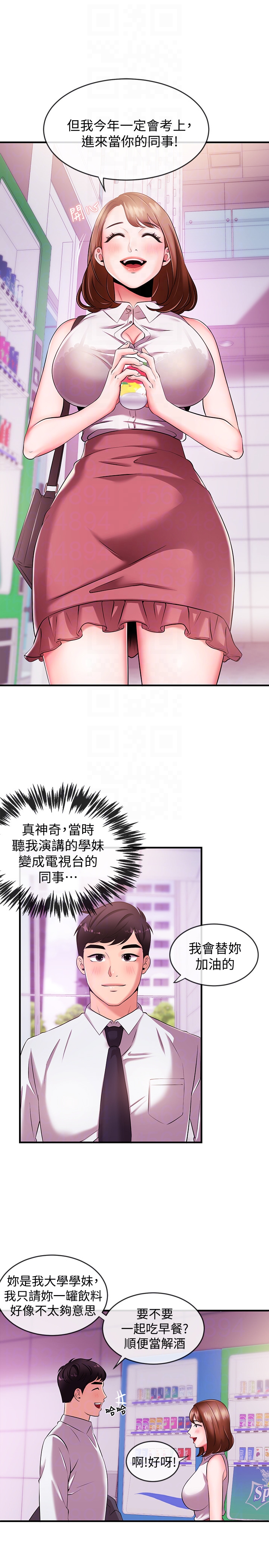 新闻主播  第4话-大前辈的咸猪手 漫画图片27.jpg