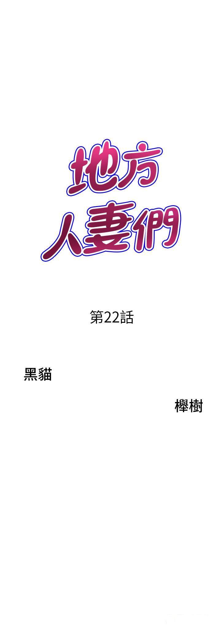 韩漫《地方人妻们》第22話_想被安慰的寂寞人妻 全集在线阅读 6