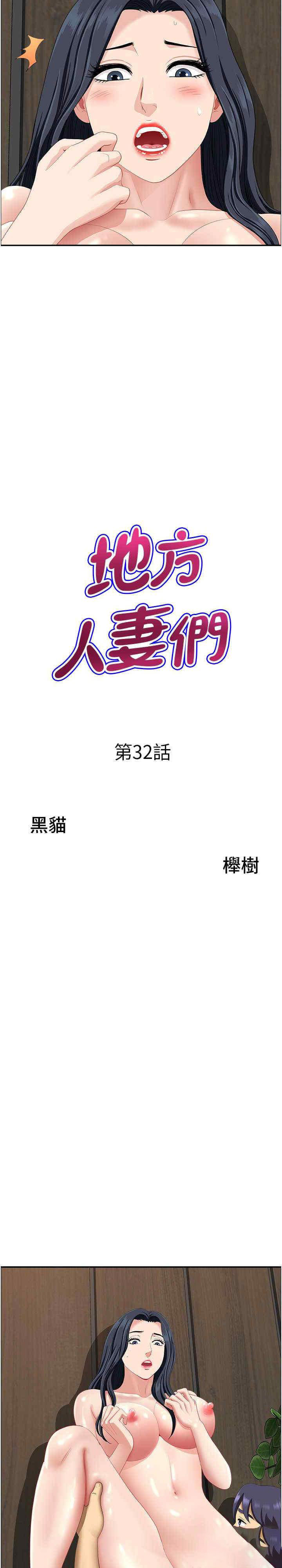 韩漫《地方人妻们》第32話_哈昂_再深一點 全集在线阅读 2