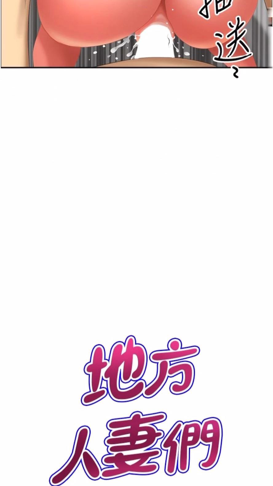 韩国污漫画 地方人妻們 第34话_我们不要一错再错了 4