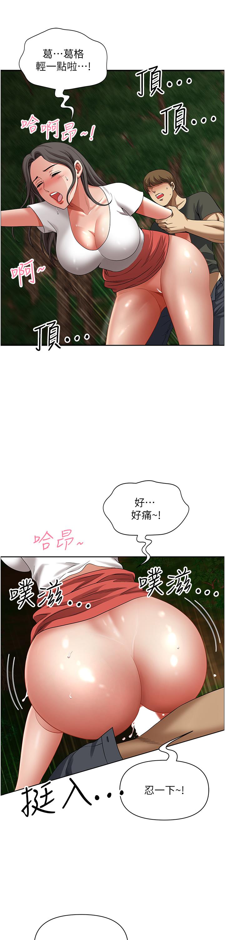 韩国污漫画 地方人妻們 第4话-在树林里大啖海鲜 4