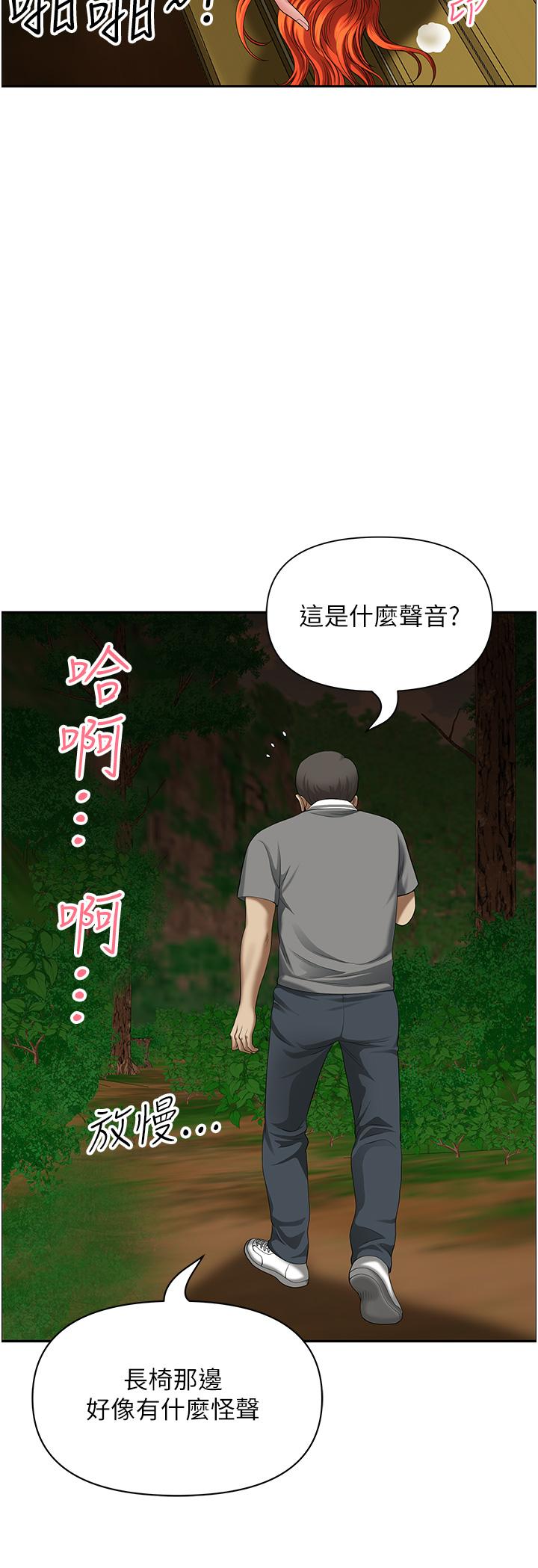 韩国污漫画 地方人妻們 第6话-散步小径炮声隆隆 2