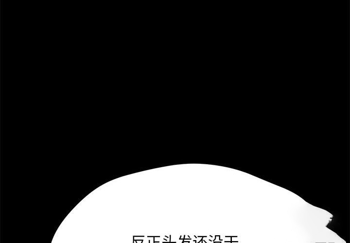 我家的赘婿大人  第10话 漫画图片2.jpg