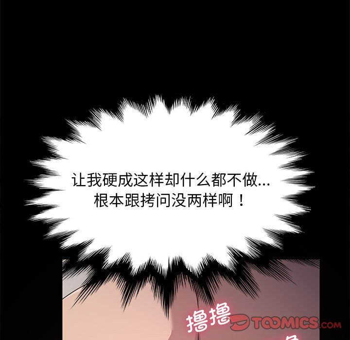 韩国污漫画 我傢的贅婿大人 第12话 143