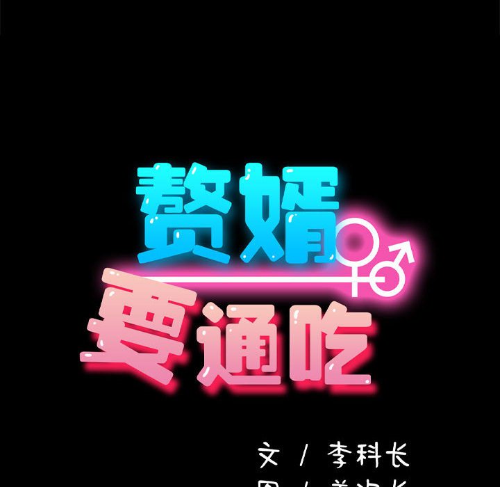 韩漫《我家的赘婿大人》第19話 全集在线阅读 21