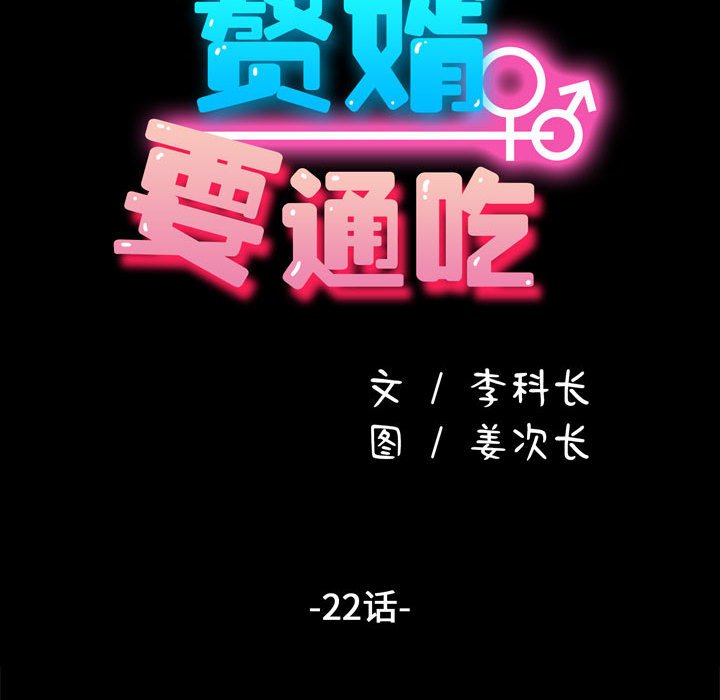 韩漫《我家的赘婿大人》第22話 全集在线阅读 27