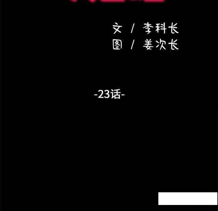 韩漫《我家的赘婿大人》第23話 全集在线阅读 15