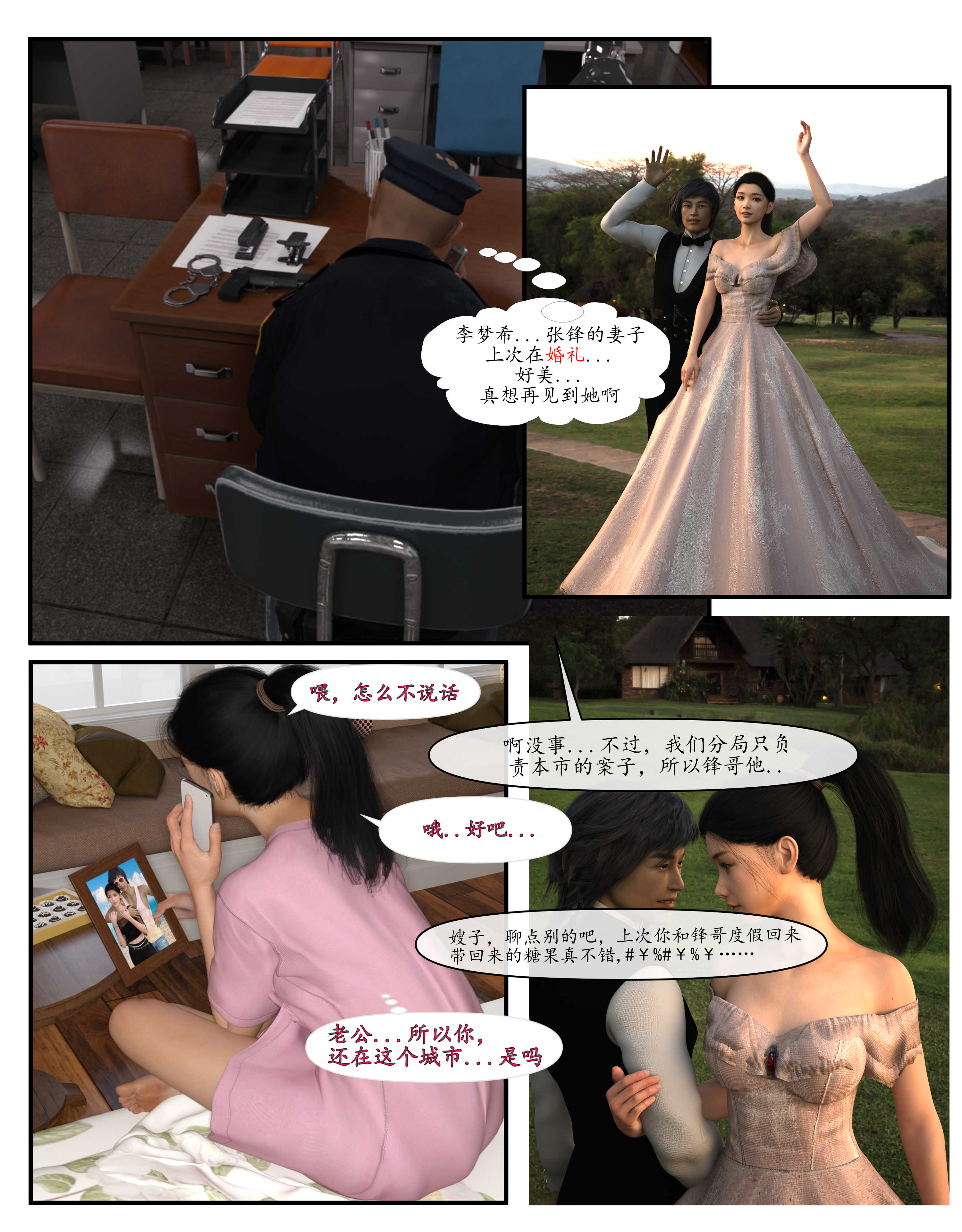 哀羞人妻李梦希  第01章-寻找卧底的老公 漫画图片5.jpg