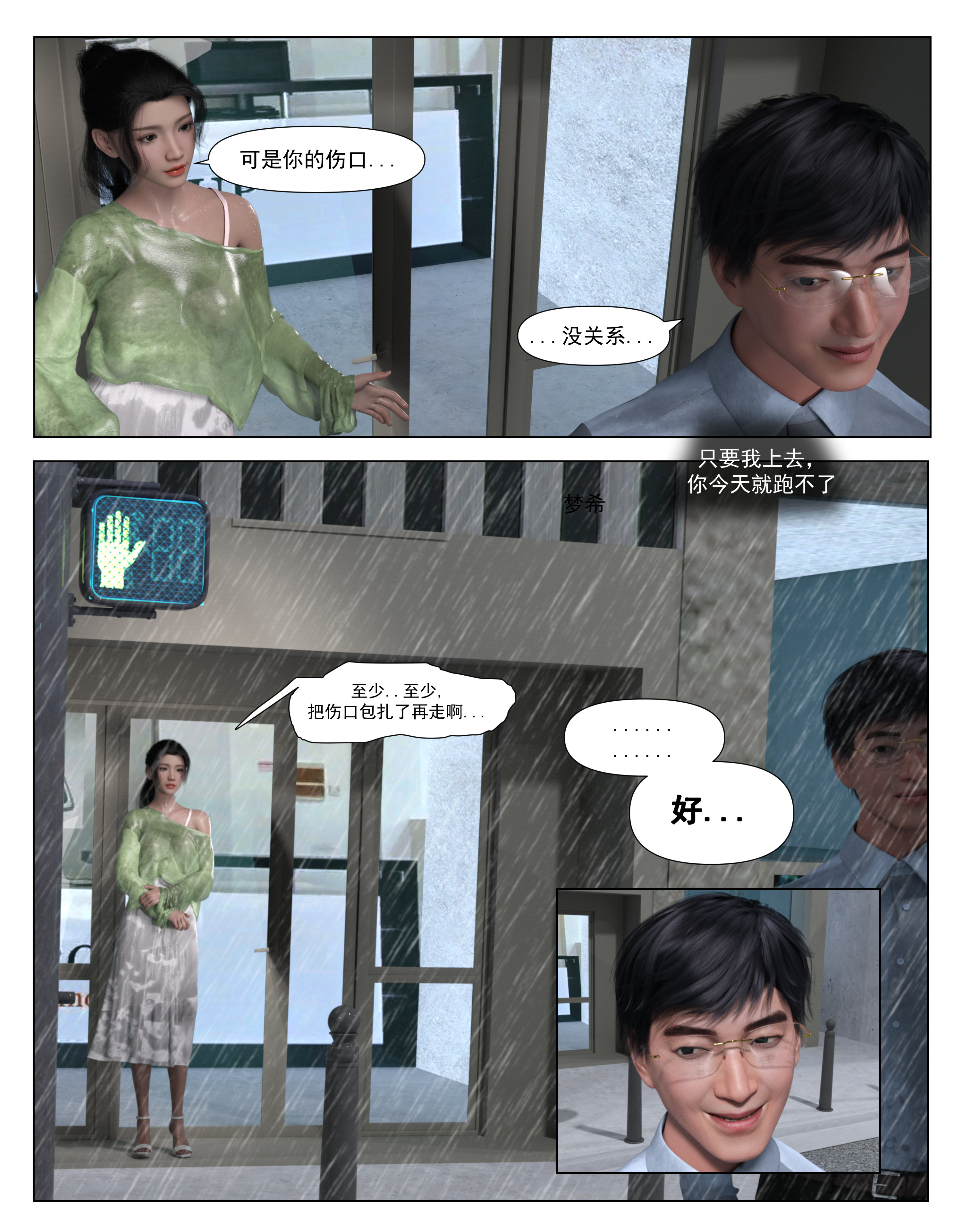 哀羞人妻李梦希  第02章-爱的困惑 下 漫画图片4.jpg