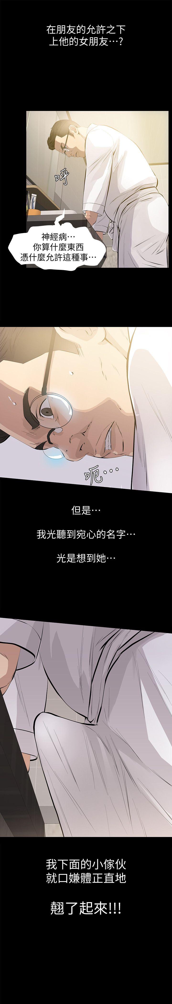 韩国污漫画 那傢夥的女人 第1话-挚友危险的提议 29