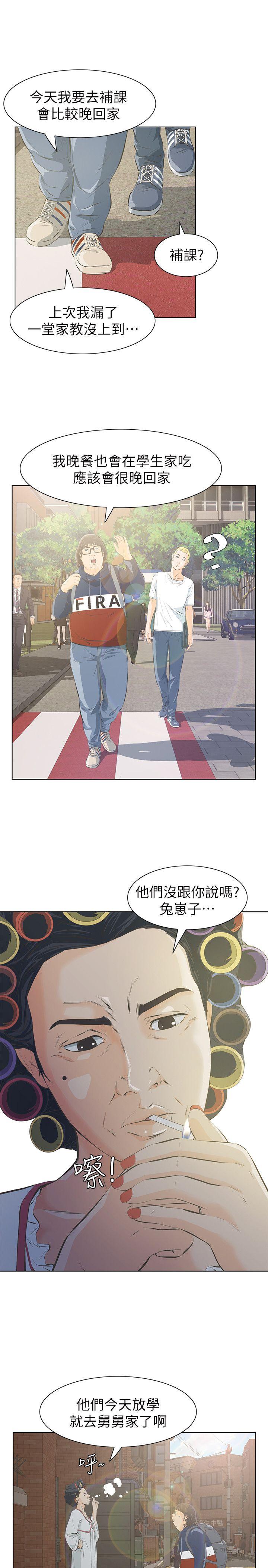 韩国污漫画 那傢夥的女人 第3话-我不在家的时候… 73