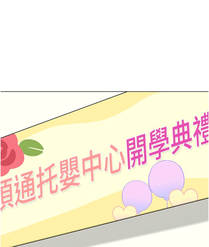 幼兒園老師們 韩漫无遮挡 - 阅读 最终话-叮咚~开业贺礼来啰 6