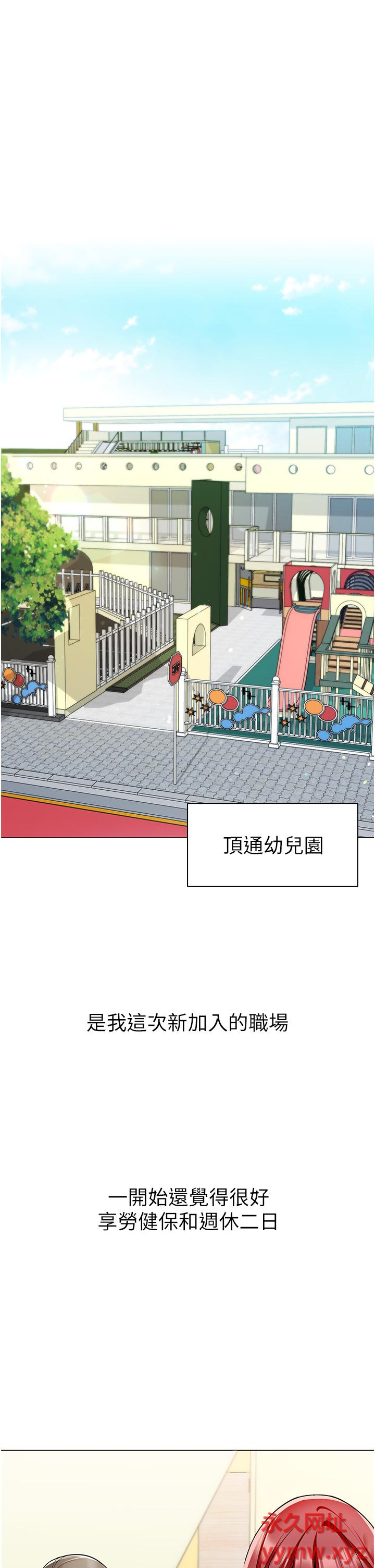 韩国污漫画 幼兒園老師們 第1话 要不要直接摸摸看? 1