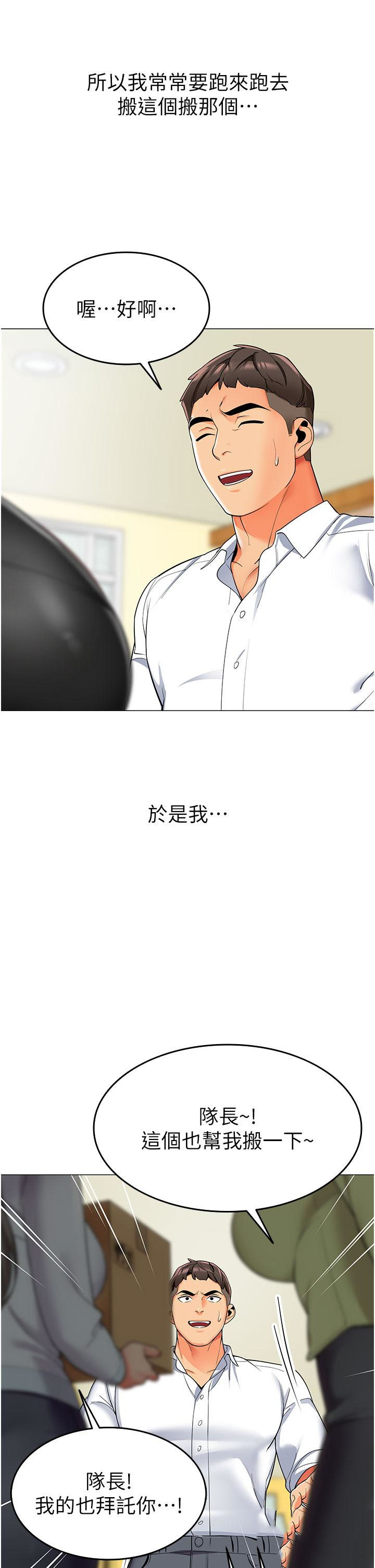 幼儿园老师们  第1话 要不要直接摸摸看? 漫画图片7.jpg