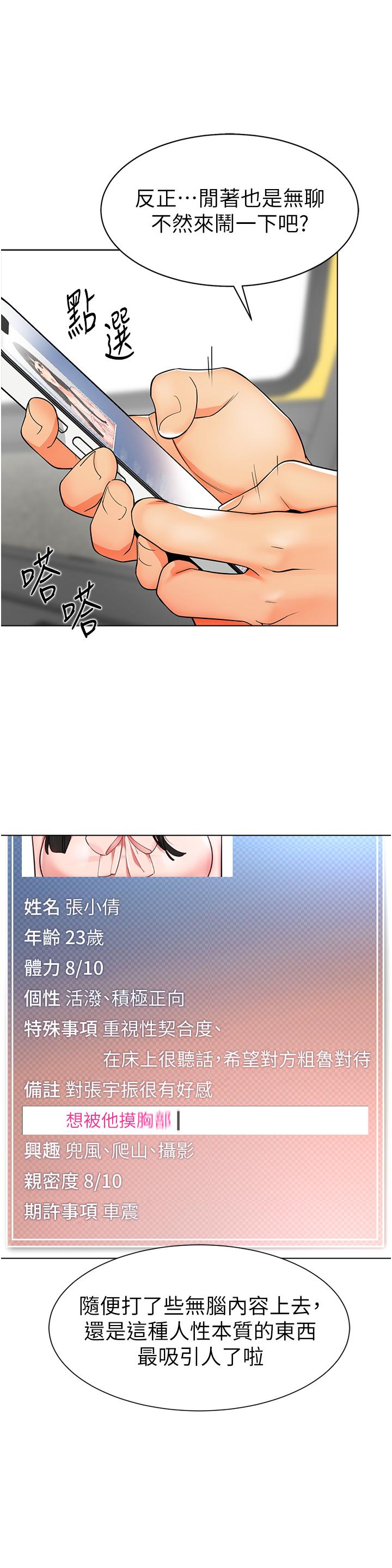 幼儿园老师们  第1话 要不要直接摸摸看? 漫画图片46.jpg