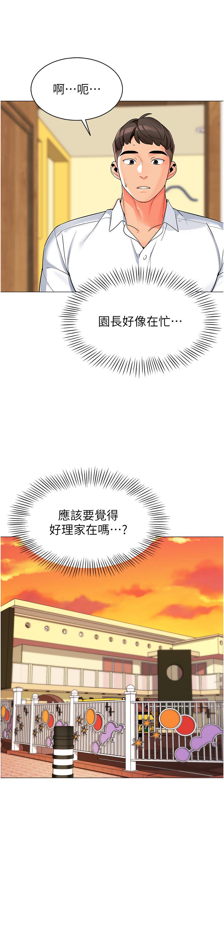 幼儿园老师们  第1话 要不要直接摸摸看? 漫画图片49.jpg