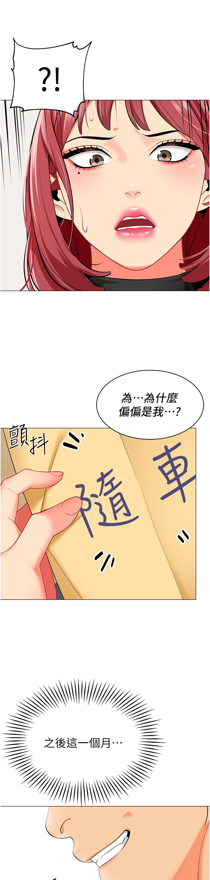 韩国污漫画 幼兒園老師們 第13话-老司机的新目标 50