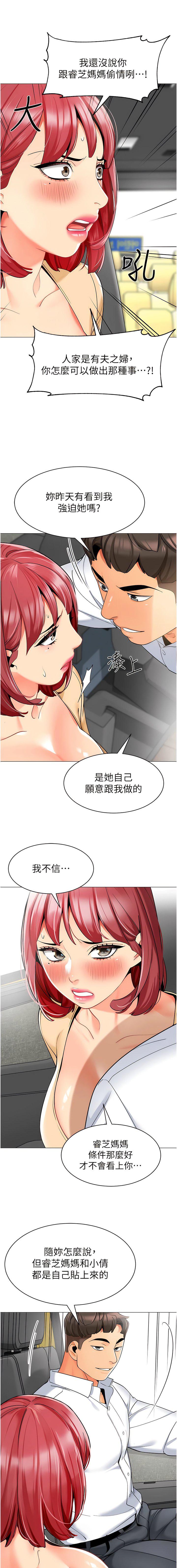 幼儿园老师们  第17话 握不住的巨屌 漫画图片18.jpg