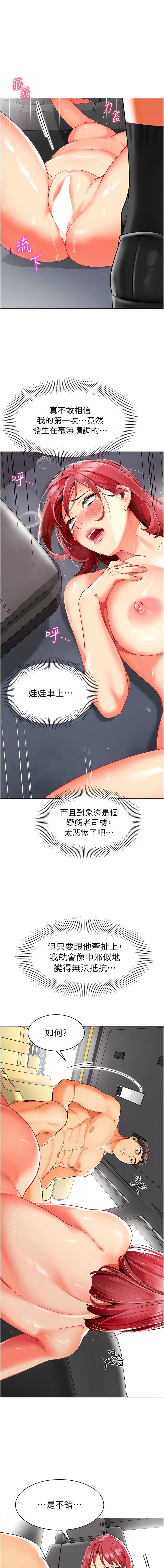 幼儿园老师们  第19话_和老师车震到深夜 漫画图片18.jpg