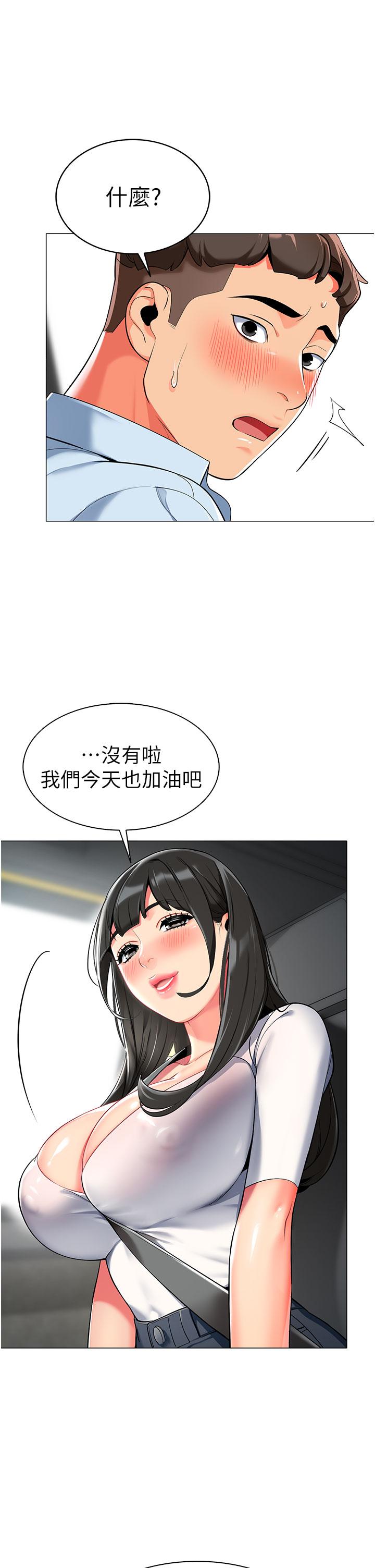 幼儿园老师们  第2话 请司机插老湿姬 漫画图片8.jpg