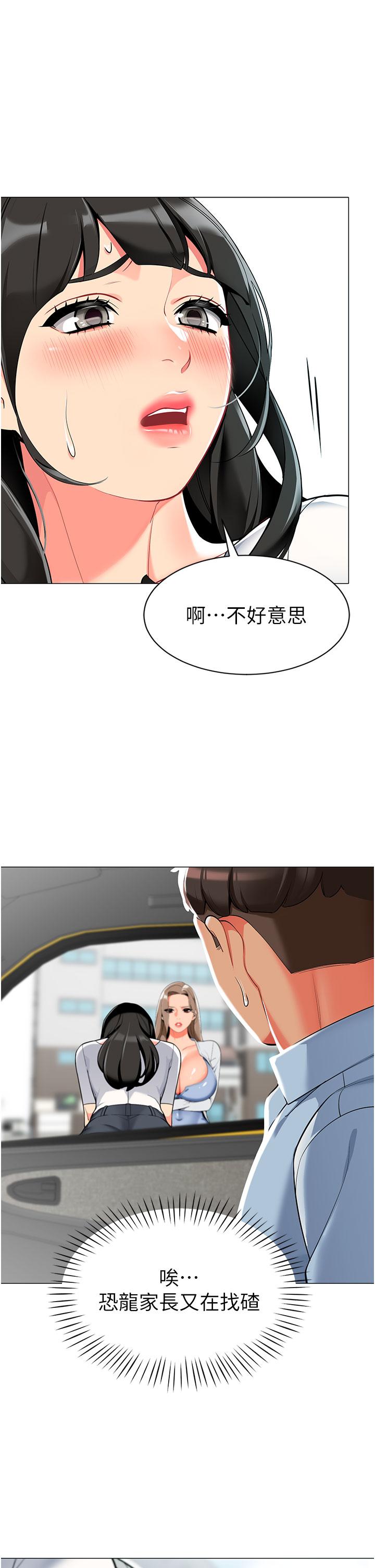 幼儿园老师们  第2话 请司机插老湿姬 漫画图片16.jpg