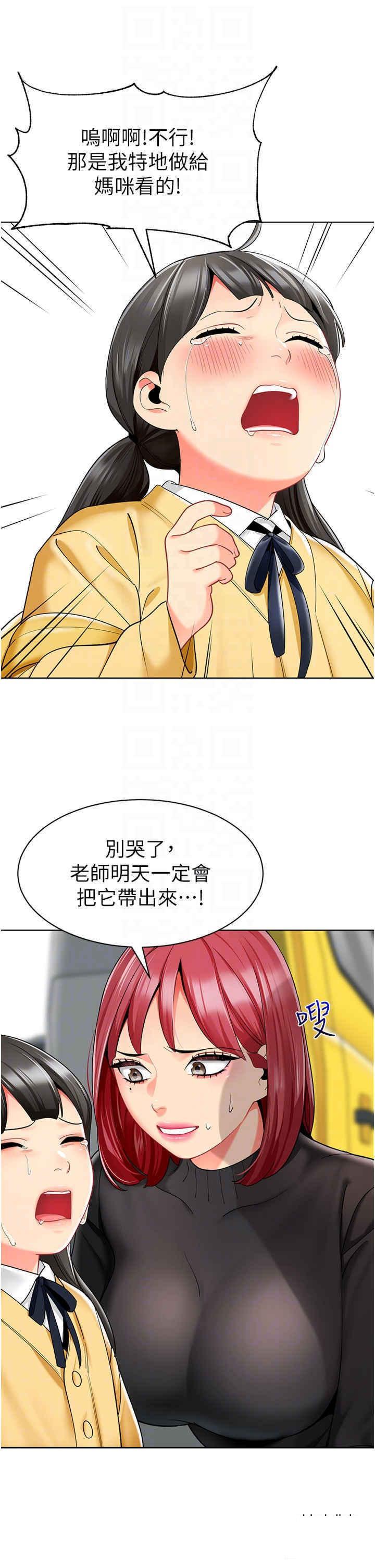 幼儿园老师们  第20话_解锁全新打砲地点 漫画图片41.jpg