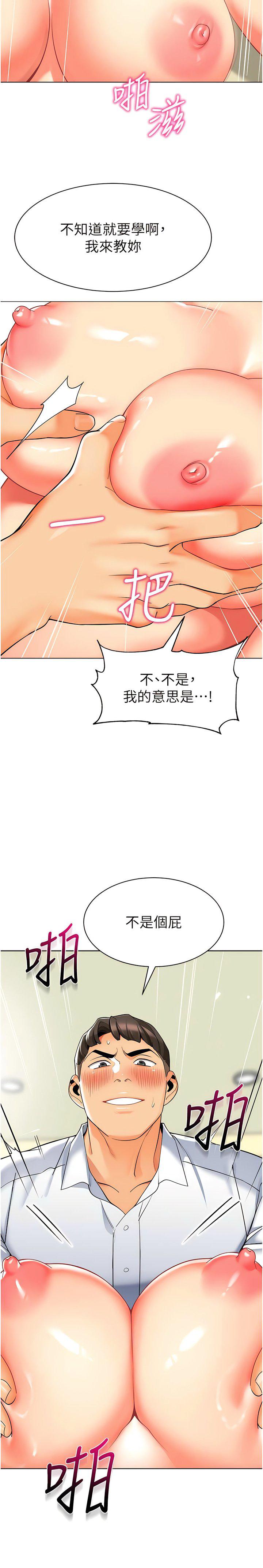 幼儿园老师们  第21话_在教室来场cosplay 漫画图片16.jpg